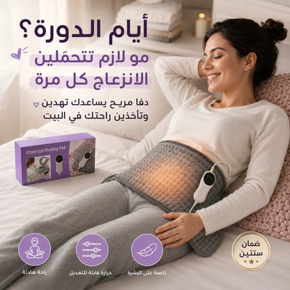 WarmEase™ — دفا وراحة يومية مع ضمان سنتين